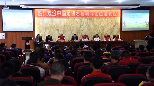 中国足球名宿辅导团莅临我校调研男足教育