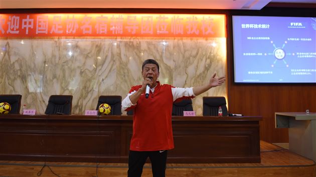 中国足球名宿辅导团莅临我校调研男足教育
