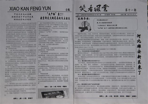 思想沉淀文明，智慧交织勇气——记高2016级“政治课堂活动”学生风采展