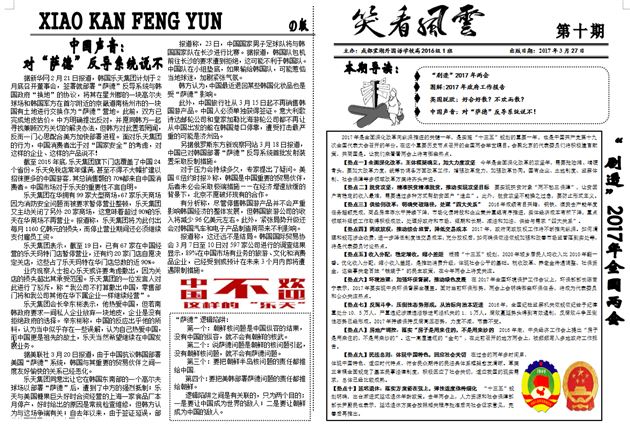 思想沉淀文明，智慧交织勇气——记高2016级“政治课堂活动”学生风采展