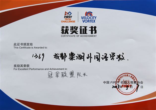 棠外高中部两支FTC机器人代表队参加 “FTC科技挑战赛西安站”的比赛获双冠