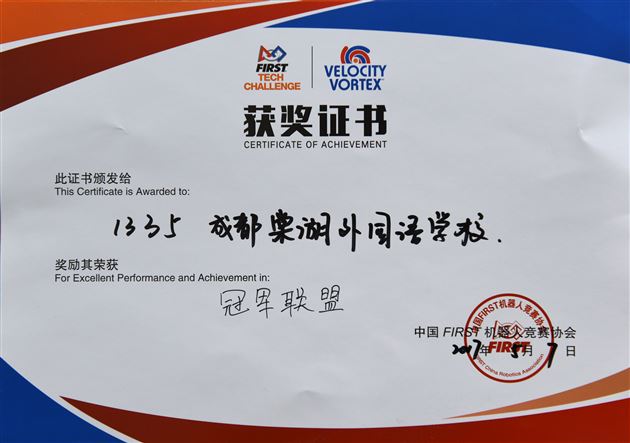 棠外高中部两支FTC机器人代表队参加 “FTC科技挑战赛西安站”的比赛获双冠