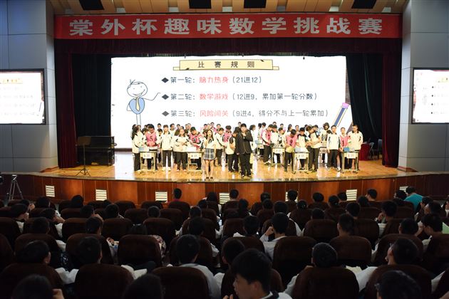 数学是一种别具匠心的艺术——记棠外杯第二届“趣味数学挑战赛”