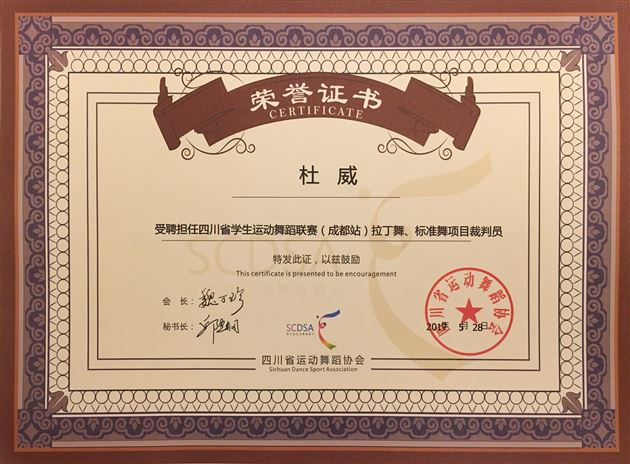 激情赛场 舞姿飞扬——棠外体育舞蹈队参加四川省学生运动舞蹈联赛（成都站）获佳绩