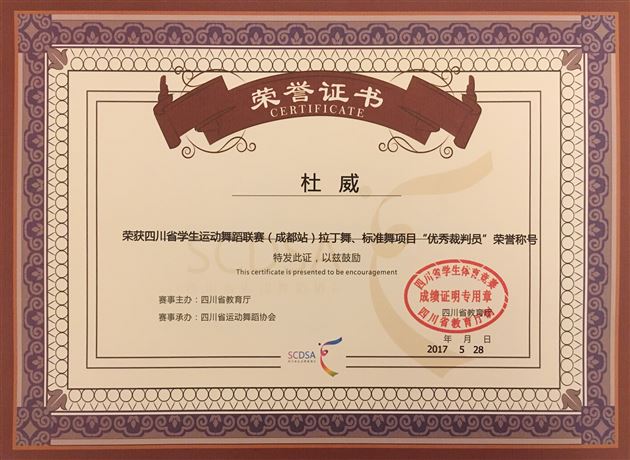 激情赛场 舞姿飞扬——棠外体育舞蹈队参加四川省学生运动舞蹈联赛（成都站）获佳绩