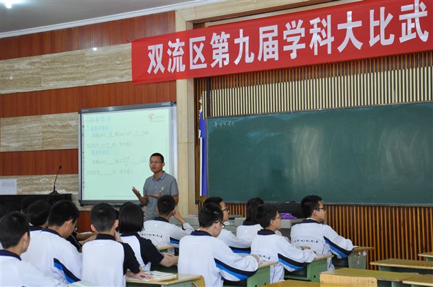 同台竞技 教艺流芳——双流区第九届学科教学大比武高中数学学科决赛