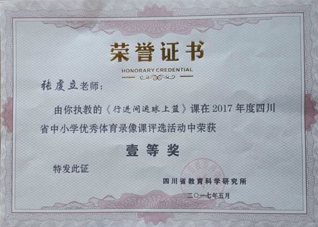 棠外体育优质课入围全国优质课评选