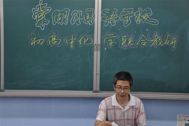 棠外初高中化学组开展联合教研活动