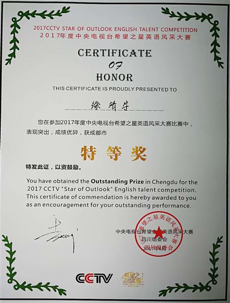 当英语遇上才艺 当口语遇上思辨——热烈祝贺棠外在2017 CCTV希望之星风采大赛取得优异成绩