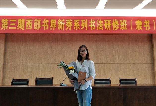 寻觅真经之研学中原——棠外书法教师王春参加书法培训活动