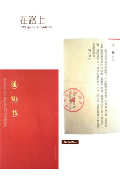 寻觅真经之研学中原——棠外书法教师王春参加书法培训活动