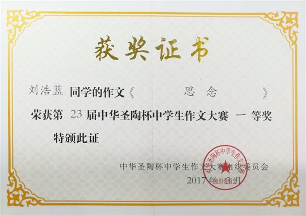 作文大赛硕果累累 我校学子屡获佳绩