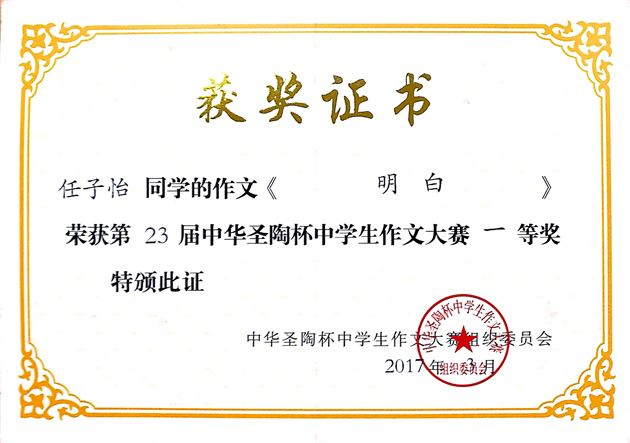 作文大赛硕果累累 我校学子屡获佳绩