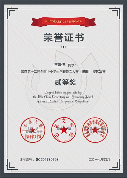 作文大赛硕果累累 我校学子屡获佳绩