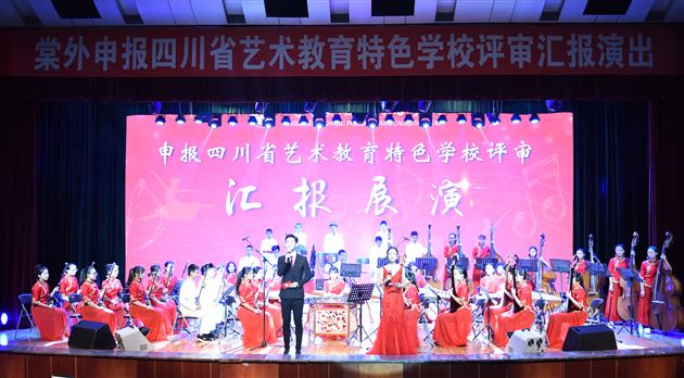 十年一剑显成效 艺术成效绽光芒——棠外成功通过四川省艺术教育特色学校申报评估与验收