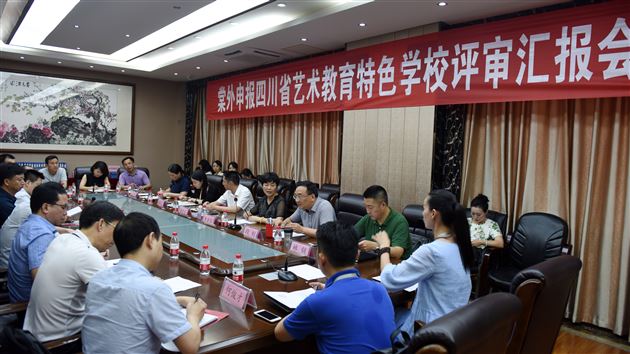 十年一剑显成效 艺术成效绽光芒——棠外成功通过四川省艺术教育特色学校申报评估与验收