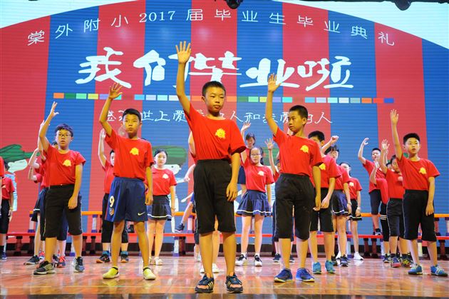 感激世上爱我的人和我爱的人——棠外附小隆重举行2017届毕业典礼