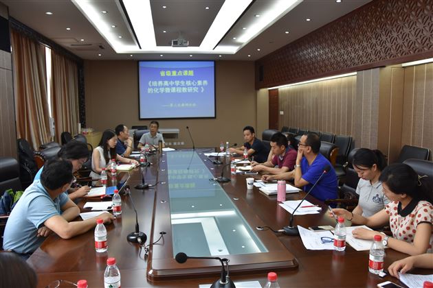 总结成果 理清思路 明确方向——《培养高中学生核心素养的化学微课课程研究》第三次研讨会在棠外召开