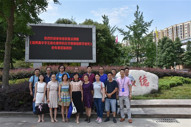 总结成果 理清思路 明确方向——《培养高中学生核心素养的化学微课课程研究》第三次研讨会在棠外召开