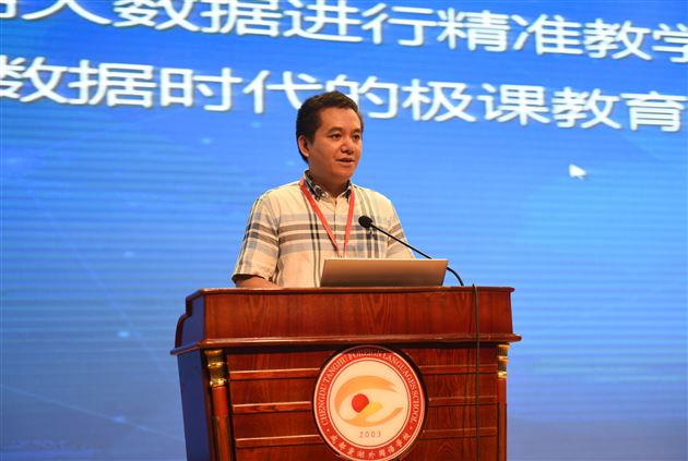 “大数据进行精准教学与管理研讨会暨《大数据时代的极课教育创新研究》”结题会在我校隆重召开