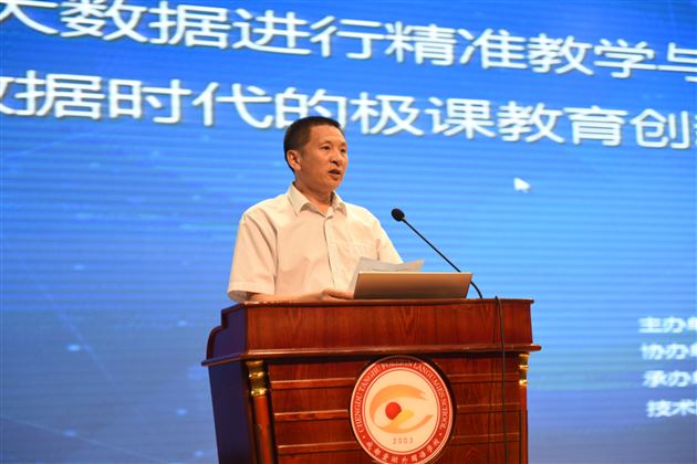 “大数据进行精准教学与管理研讨会暨《大数据时代的极课教育创新研究》”结题会在我校隆重召开