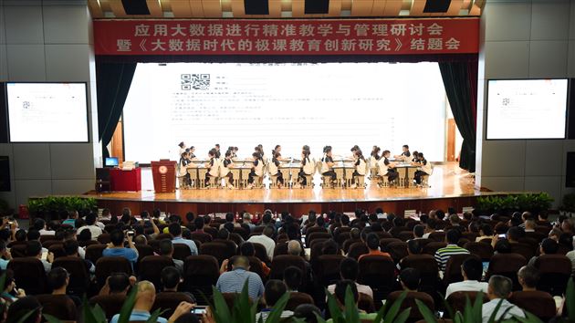 “大数据进行精准教学与管理研讨会暨《大数据时代的极课教育创新研究》”结题会在我校隆重召开