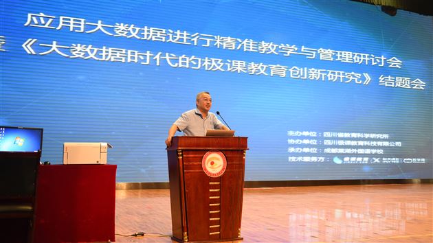 “大数据进行精准教学与管理研讨会暨《大数据时代的极课教育创新研究》”结题会在我校隆重召开