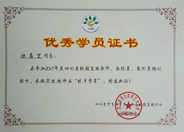 既要仰望星空 更要脚踏实地——棠外教师参加2017四川省校园篮球教师、教练员、裁判员培训