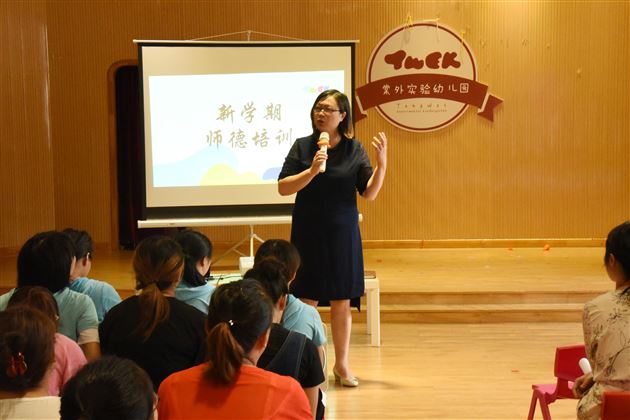 不忘初心 为梦前行——棠外实验幼儿园新学期教师培训