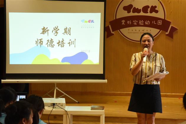不忘初心 为梦前行——棠外实验幼儿园新学期教师培训