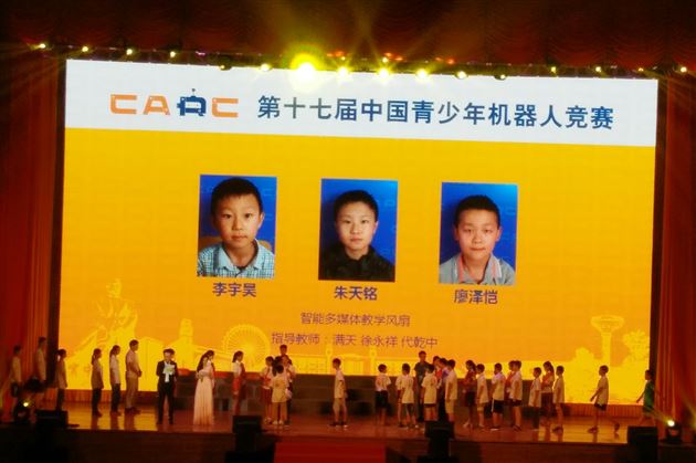 喜报:棠外附小荣获全国青少年机器人竞赛最高奖