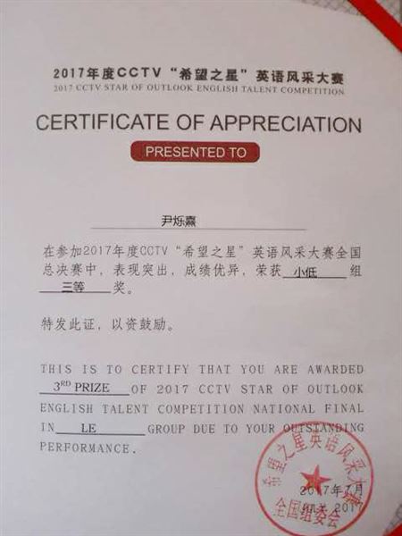 棠外附小学子在CCTV希望之星全国赛中获得佳绩