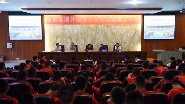 棠外校园足球工作会暨高中男足队出征全国第十三届学生运动会动员大会顺利举行