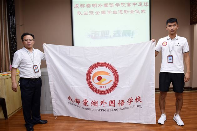 棠外校园足球工作会暨高中男足队出征全国第十三届学生运动会动员大会顺利举行