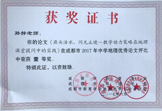 喜报：2017年棠外高中地理组老师在课题和论文等比赛中屡获佳绩