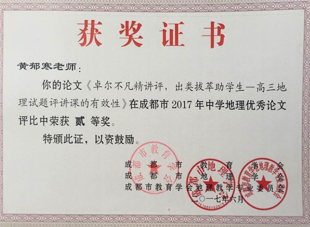喜报：2017年棠外高中地理组老师在课题和论文等比赛中屡获佳绩