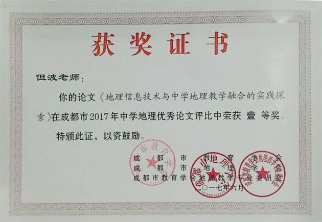 喜报：2017年棠外高中地理组老师在课题和论文等比赛中屡获佳绩