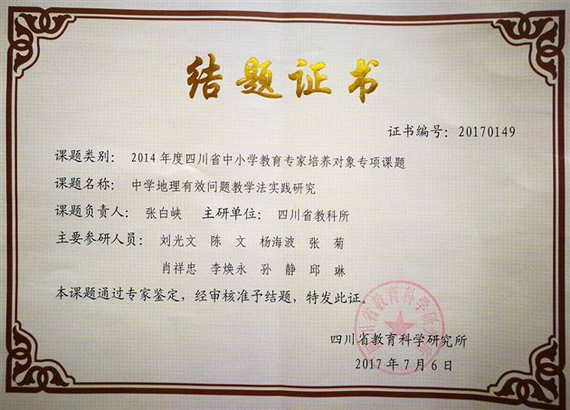 喜报：2017年棠外高中地理组老师在课题和论文等比赛中屡获佳绩