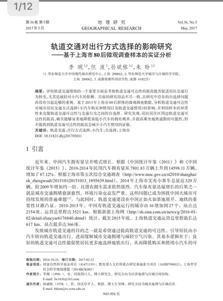 喜报：2017年棠外高中地理组老师在课题和论文等比赛中屡获佳绩