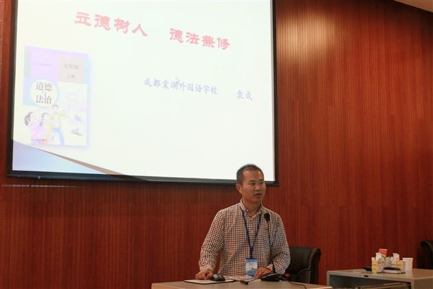 棠外袁成老师受邀为双流区新教材培训作专题讲座