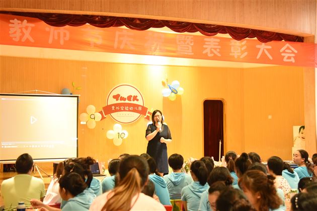 棠外实验幼儿园举行教师节庆祝暨表彰活动