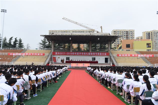 棠外高中部隆重举行新学年度开学典礼暨第33个教师节表彰大会