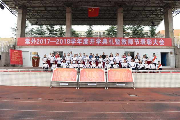 棠外高中部隆重举行新学年度开学典礼暨第33个教师节表彰大会