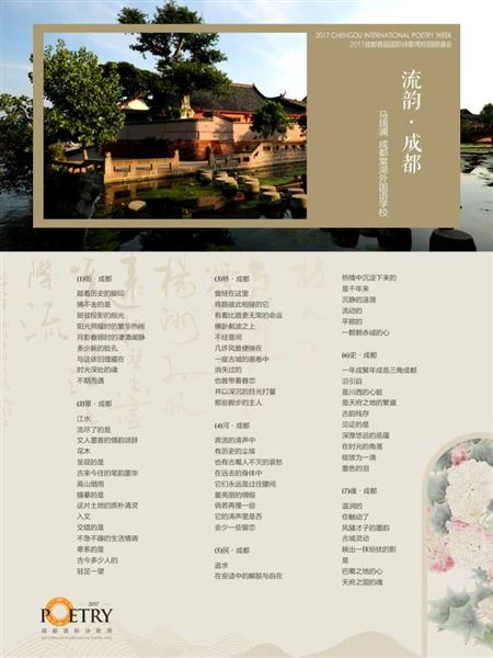 千首邀请诗歌唱响蓉城 四名棠外学子脱颖而出——棠外在2017成都国际诗歌周“国际诗歌进校园”成都邀请之诗大型评选活动中获佳绩