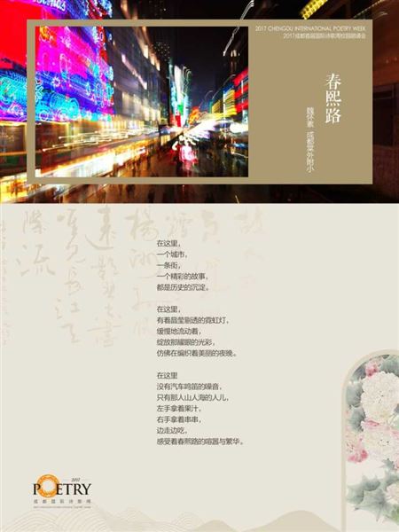 千首邀请诗歌唱响蓉城 四名棠外学子脱颖而出——棠外在2017成都国际诗歌周“国际诗歌进校园”成都邀请之诗大型评选活动中获佳绩