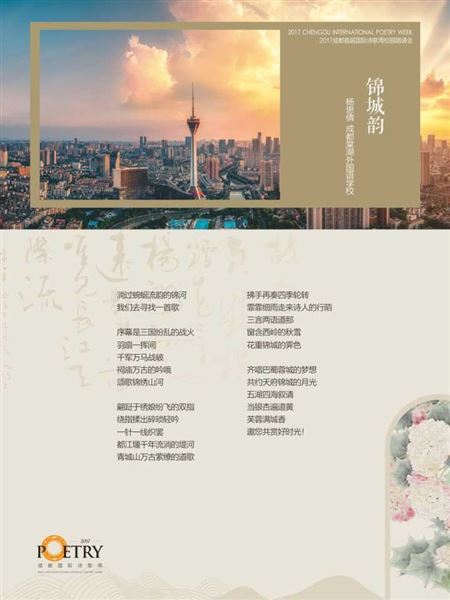 千首邀请诗歌唱响蓉城 四名棠外学子脱颖而出——棠外在2017成都国际诗歌周“国际诗歌进校园”成都邀请之诗大型评选活动中获佳绩