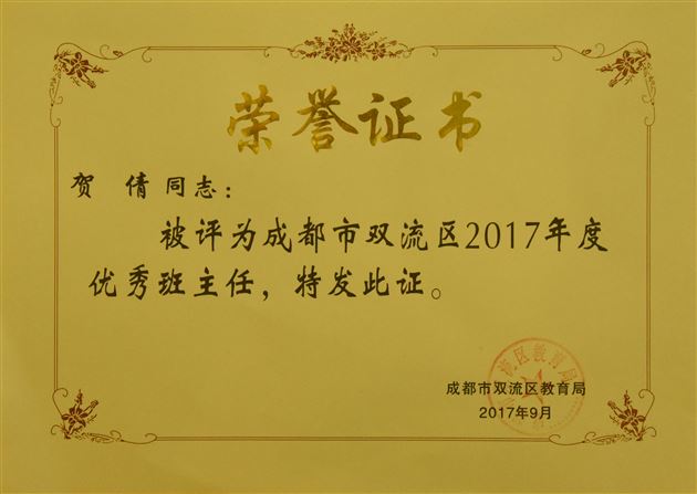 棠外实验幼儿园曾熊丹、贺倩两位老师获教育局表彰