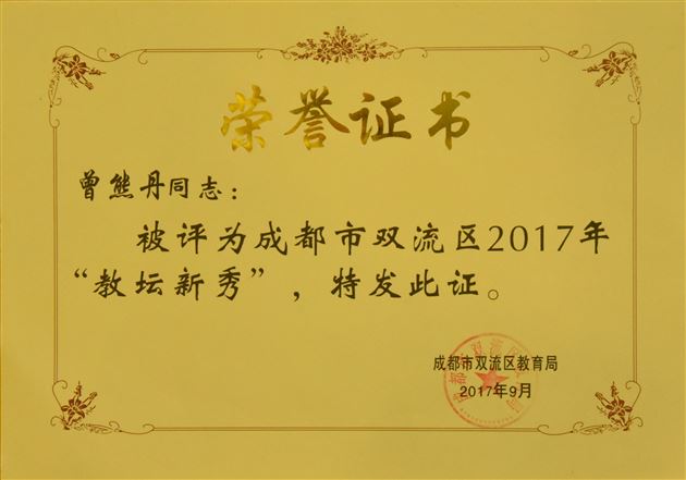 棠外实验幼儿园曾熊丹、贺倩两位老师获教育局表彰