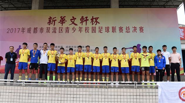 双流区青少年校园足球联赛总决赛落下帷幕——棠外男足未尝败绩摘下（小学、初中、高中）组桂冠
