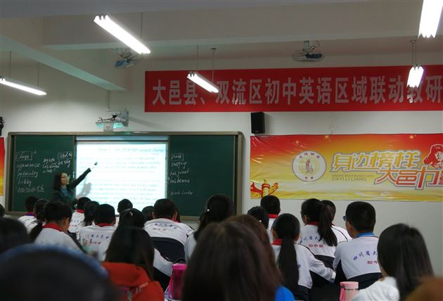 区域联动促教研 互利共赢谋发展——棠外骨干教师受邀参加大邑县、双流区初中英语区域联动教研活动 